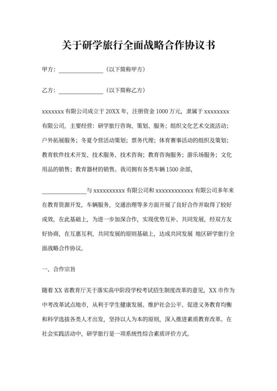 研學PPT模板與背景圖片下載指南 打造吸睛的文化藝術交流活動策劃演示